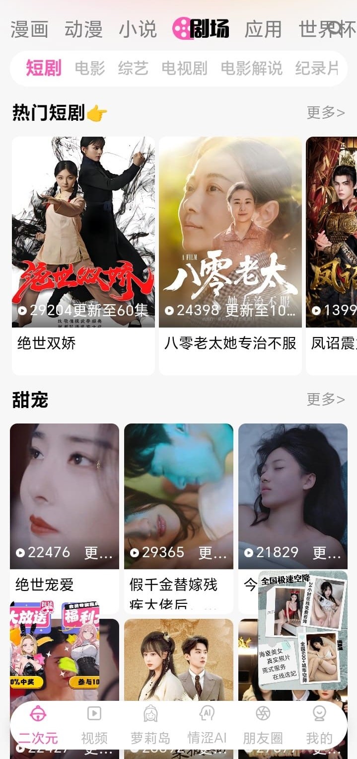 BIKA漫画剧场频道短剧甜宠热门推荐海报宫格界面