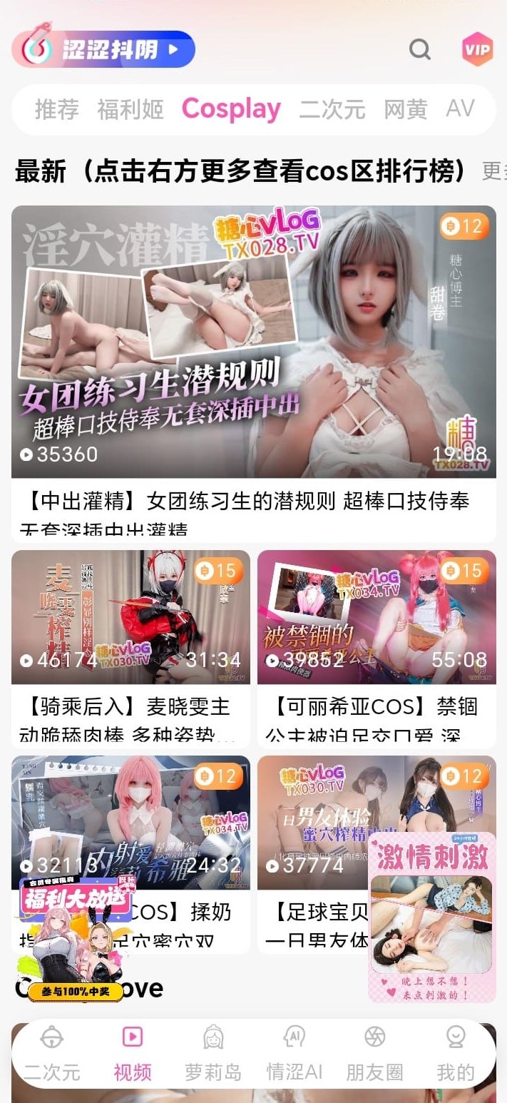 哔咔漫画视频Cosplay分类页会员缓存功能与主题短片列表
