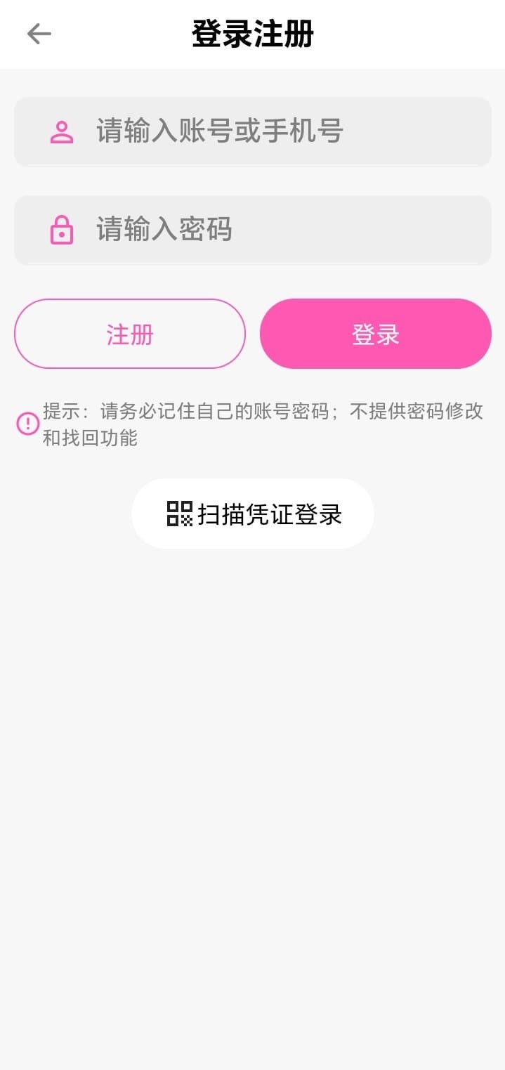 哔咔漫画APP登录注册页面手机号验证码输入界面