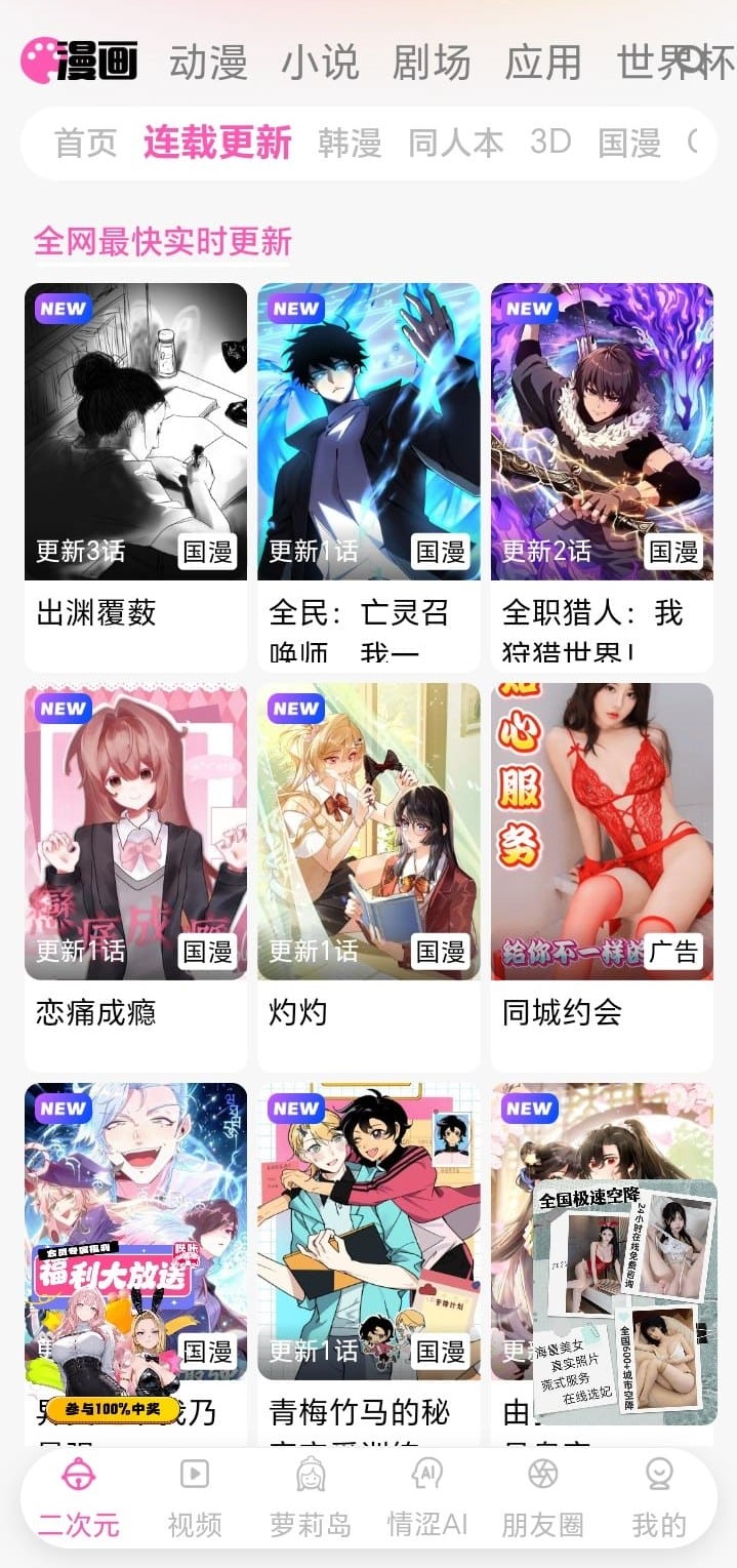哔咔漫画连载更新列表界面展示国漫韩漫当日新话上架信息