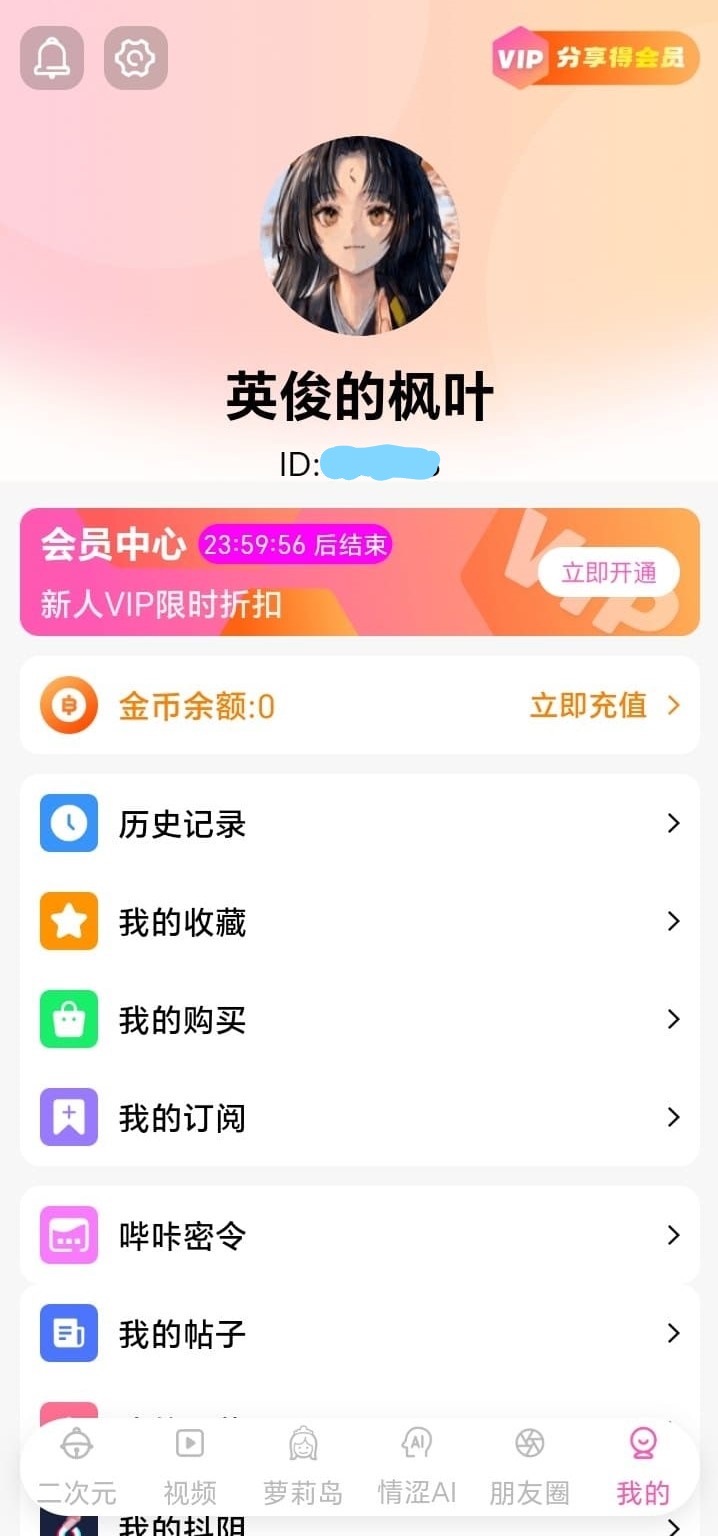 哔咔漫画个人中心会员折扣倒计时金币余额与历史收藏入口